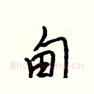 甸