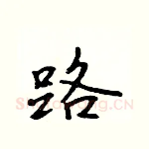 路