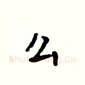 么