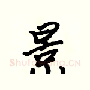 景