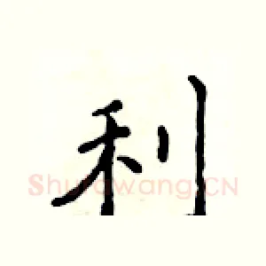 利