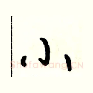 小