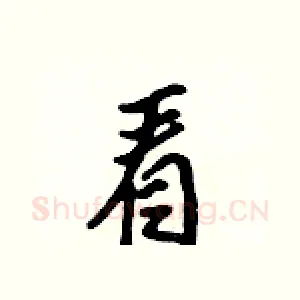 看