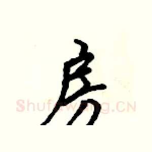 房