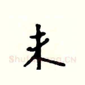 未