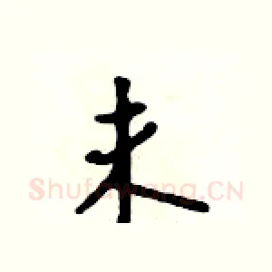 未