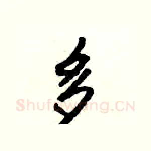 多