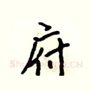 府