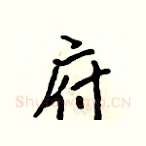 府