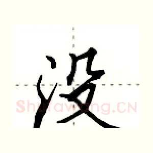 没