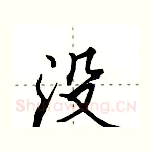 没