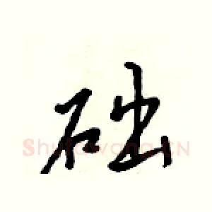 础