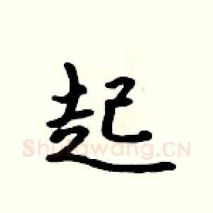 起