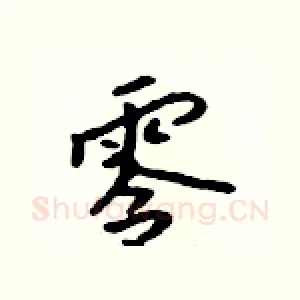 零