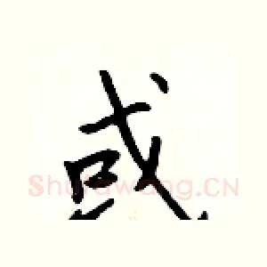 或