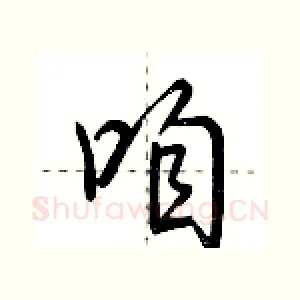 咱