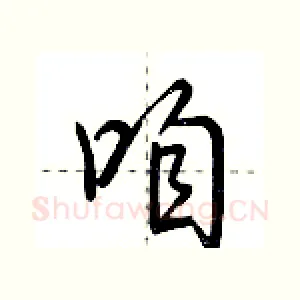 咱