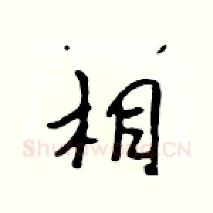 相