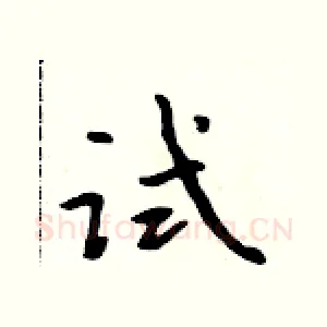 试
