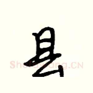 县