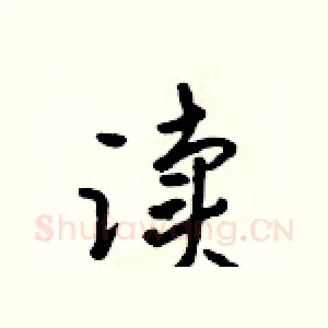 读