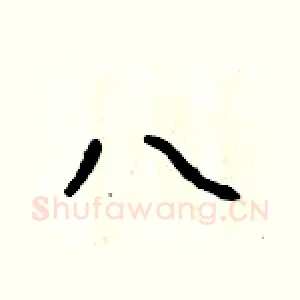 八