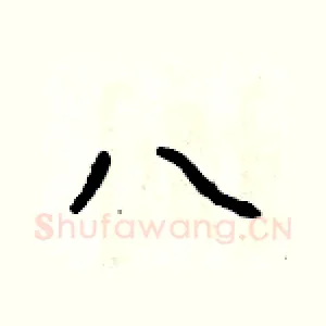 八