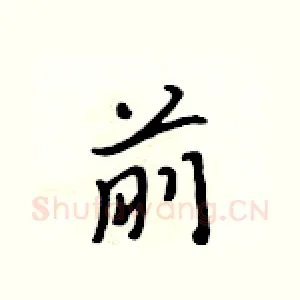 前