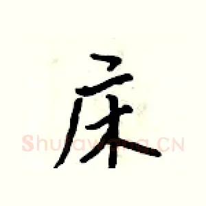 床