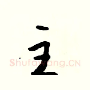 主
