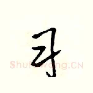 习