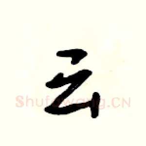 云