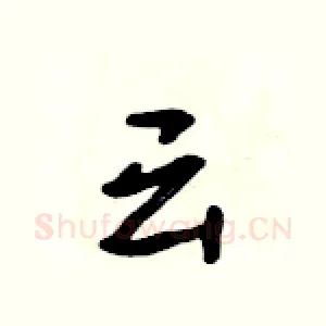 云