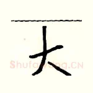 大