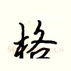 格