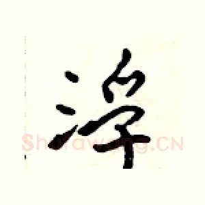 浮