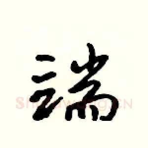端