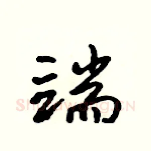 端