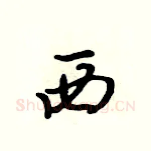 西