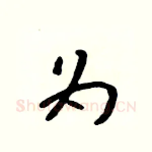 为