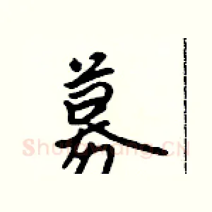 募