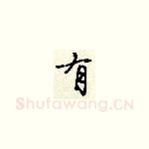 有