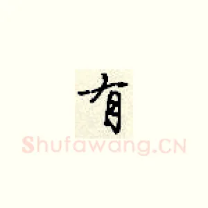 有
