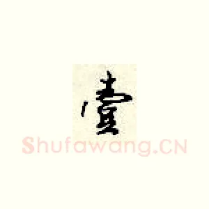 一