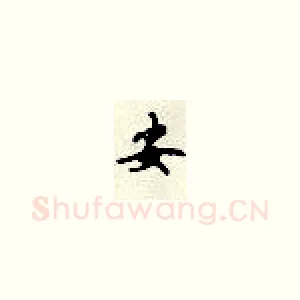 安