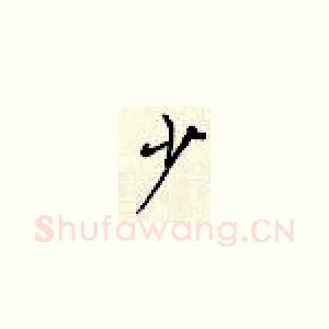 少