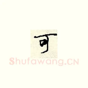 可