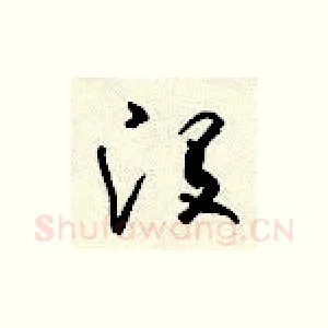 没