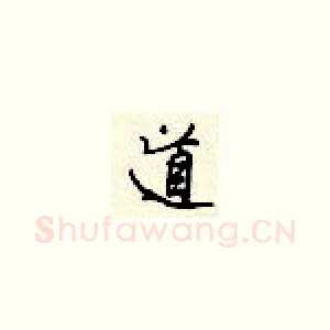 道