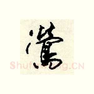 莺